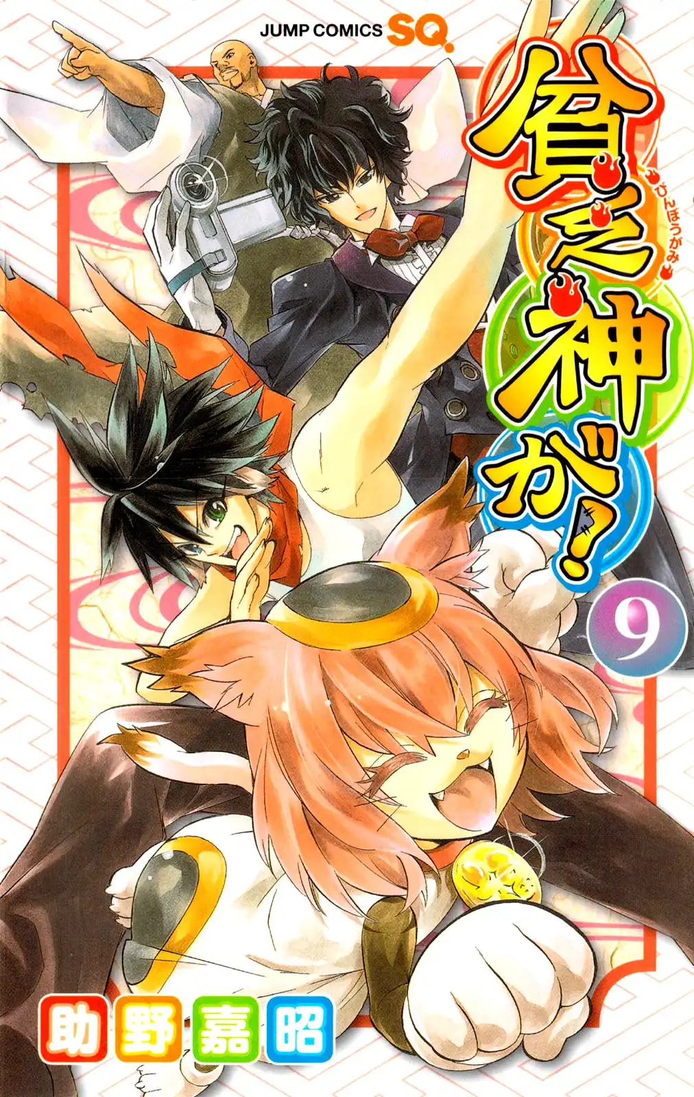 Binbougami ga! Chapter 38 3